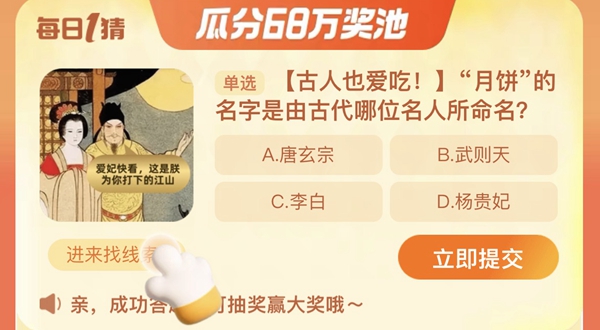 《淘宝》每日一猜9月19日答案2023