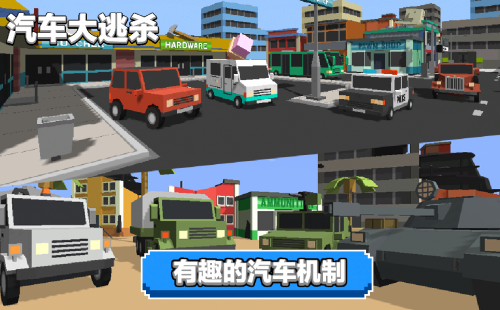 汽车大逃杀