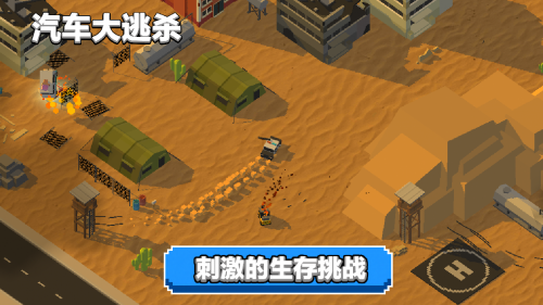 汽车大逃杀 截图4