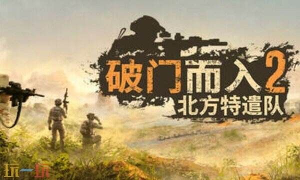 破门而入2游戏修改器最新版 破门而入2风灵月影修改器