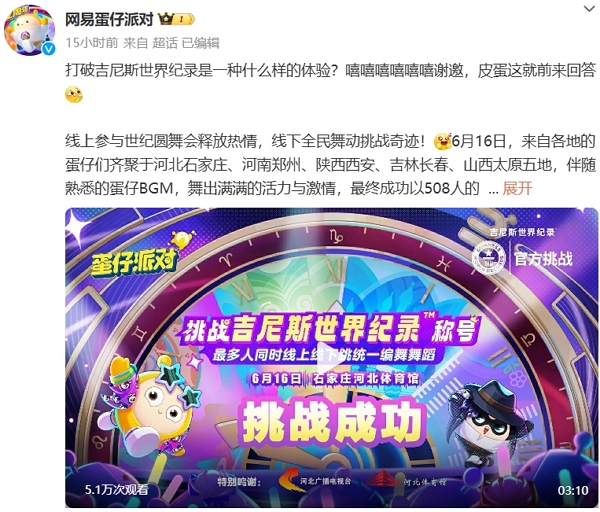 蛋仔派对刷新吉尼斯世界纪录 周年活动进行中