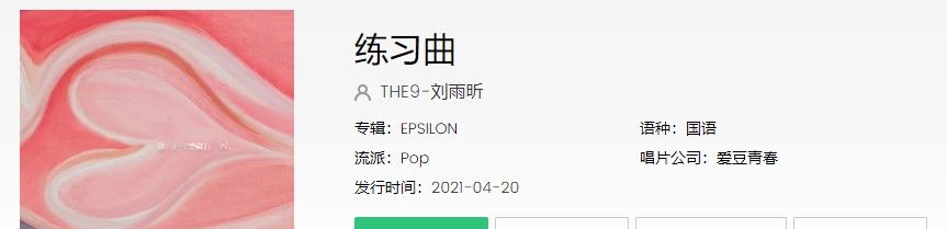 刘雨昕新专辑《EPSILON》练习曲歌曲完整版试听入口