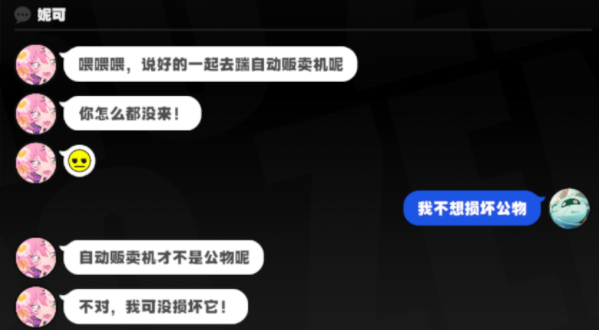 《绝区零》妮可邀约事件任务攻略