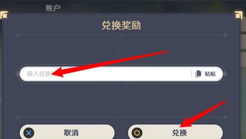 《原神》2021年最新礼包兑换码