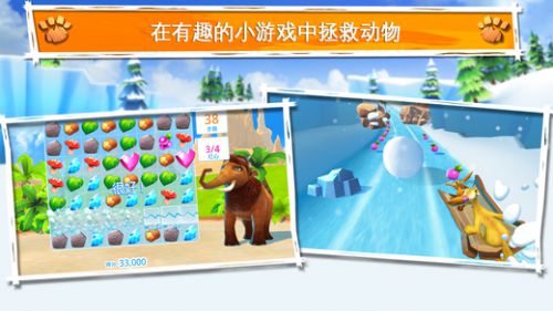 冰河世纪大冒险 截图2