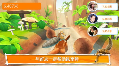 冰河世纪大冒险 截图4