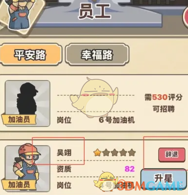 《平安加油站》辞退吴翊方法