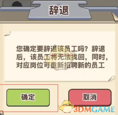 《平安加油站》辞退吴翊方法