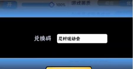 《忍者必须死3》2021年4月6日礼包兑换码领取
