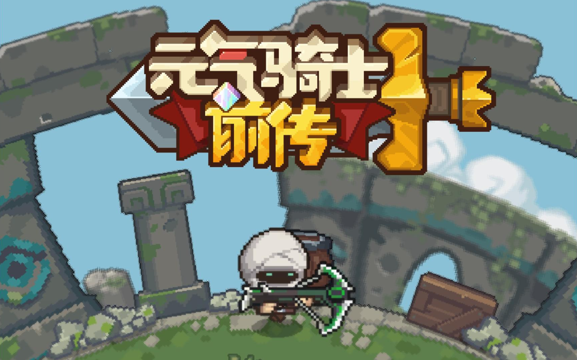 元气骑士前传忍者强度怎么样-忍者介绍