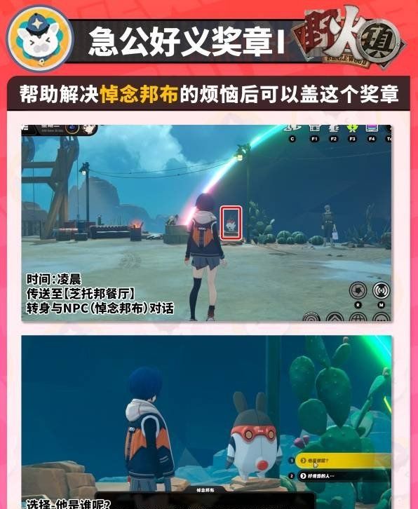 《绝区零》1.2野火镇奖章全位置，喵吉奖章&协会纪念币全收集攻略大全