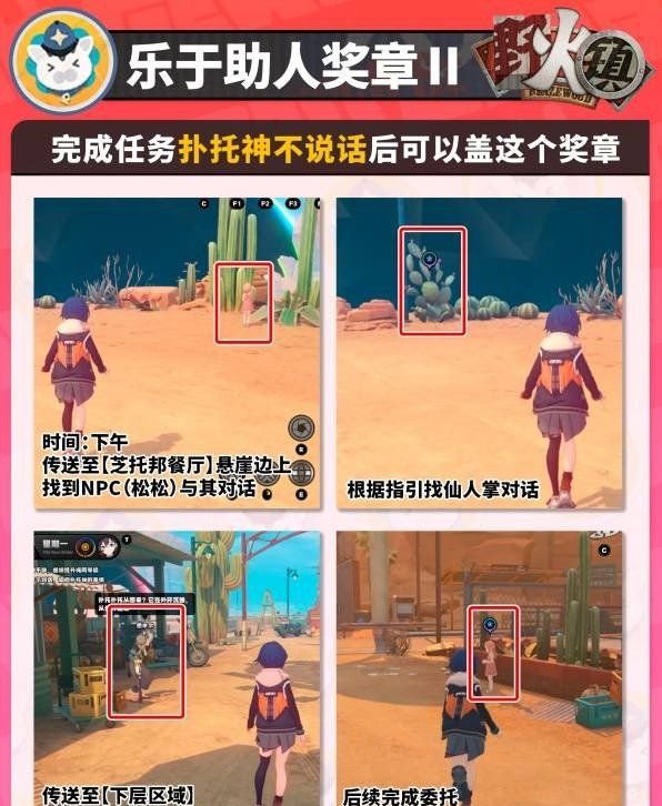 《绝区零》1.2野火镇奖章全位置，喵吉奖章&协会纪念币全收集攻略大全