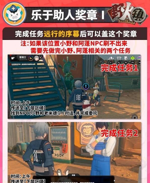 《绝区零》1.2野火镇奖章全位置，喵吉奖章&协会纪念币全收集攻略大全