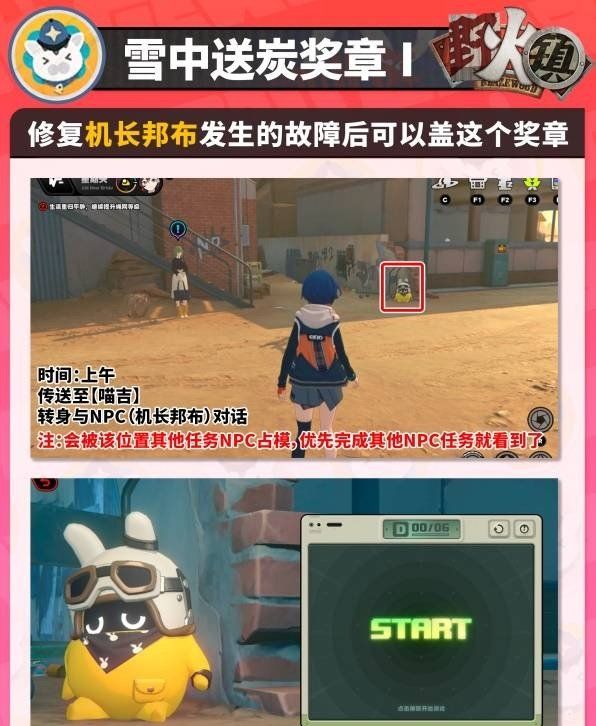 《绝区零》1.2野火镇奖章全位置，喵吉奖章&协会纪念币全收集攻略大全