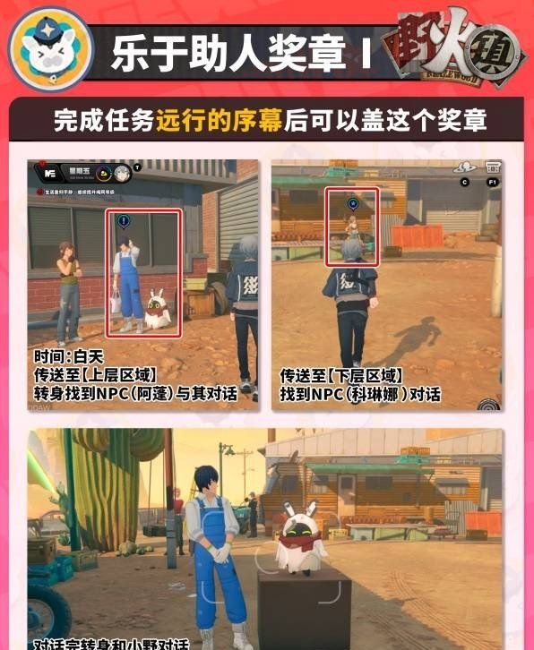 《绝区零》1.2野火镇奖章全位置，喵吉奖章&协会纪念币全收集攻略大全