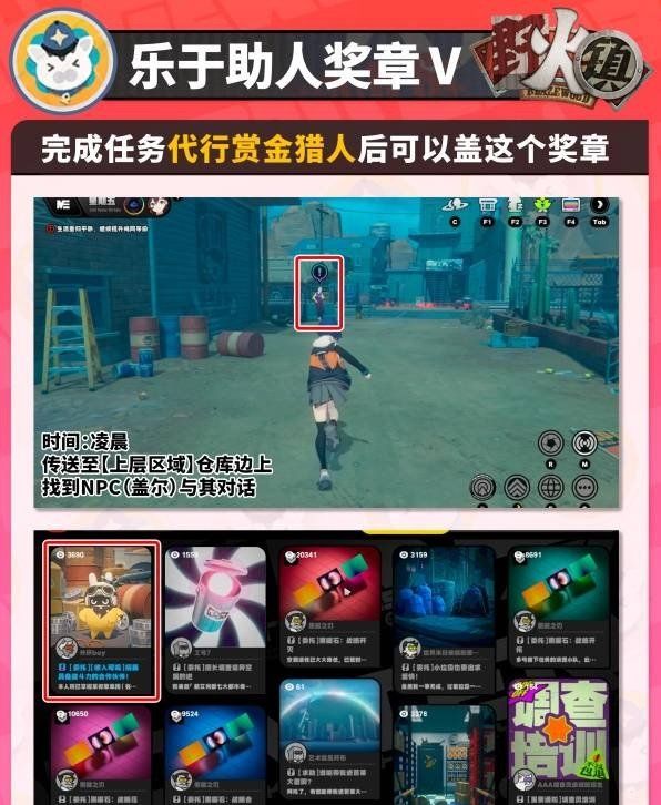 《绝区零》1.2野火镇奖章全位置，喵吉奖章&协会纪念币全收集攻略大全