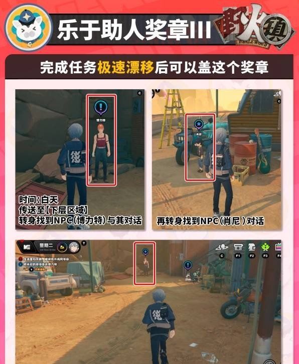《绝区零》1.2野火镇奖章全位置，喵吉奖章&协会纪念币全收集攻略大全