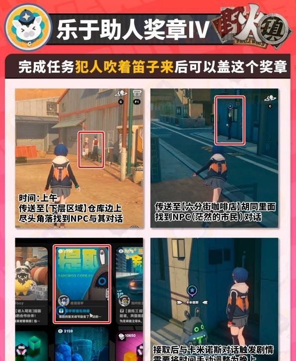 《绝区零》1.2野火镇奖章全位置，喵吉奖章&协会纪念币全收集攻略大全