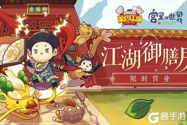 爆炒江湖