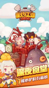 爆炒江湖 截图1
