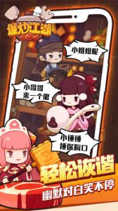 爆炒江湖 截图2