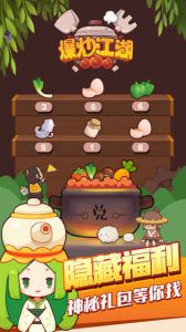爆炒江湖 截图3