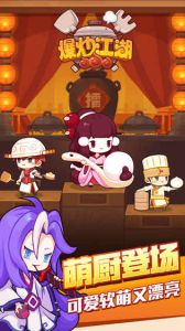 爆炒江湖 截图4