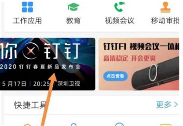 《钉钉》产品在哪里查看