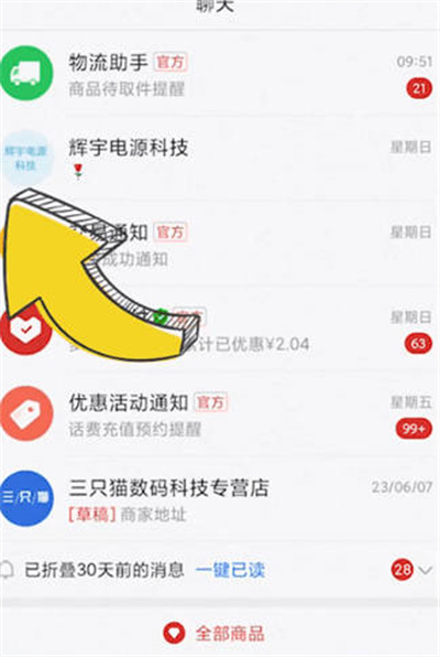 《拼多多》怎么拒收商家消息