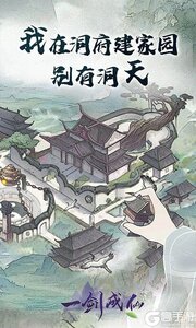 一剑成仙 截图1