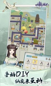 一剑成仙 截图2