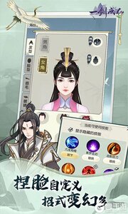 一剑成仙 截图3