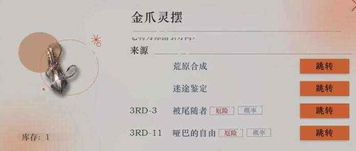 《重返未来1999》紫色材料合成方法