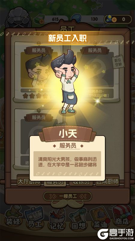 贪吃水果--游戏评测--员工招聘