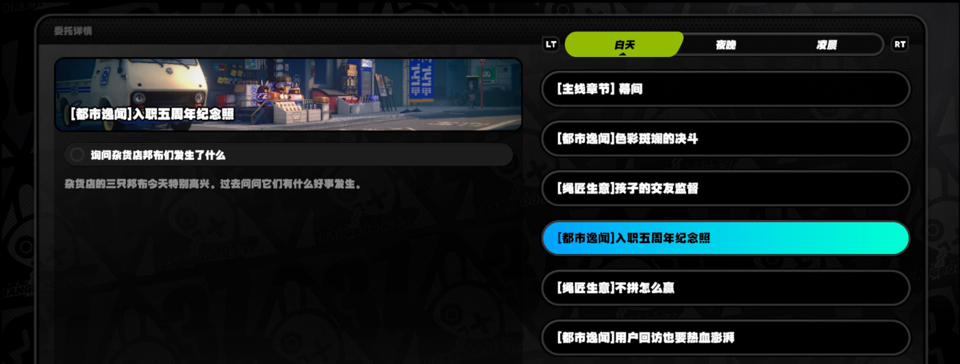 《绝区零》入职五周年纪念照任务攻略