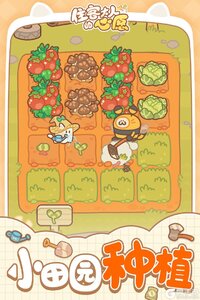 住客大人的心愿 截图1