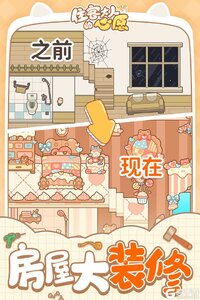 住客大人的心愿 截图2
