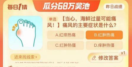《淘宝》每日一猜9月14日答案2023