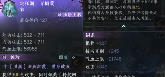 逆水寒手游澜都独珍怎么拿