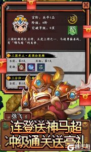魂斗三国 截图4