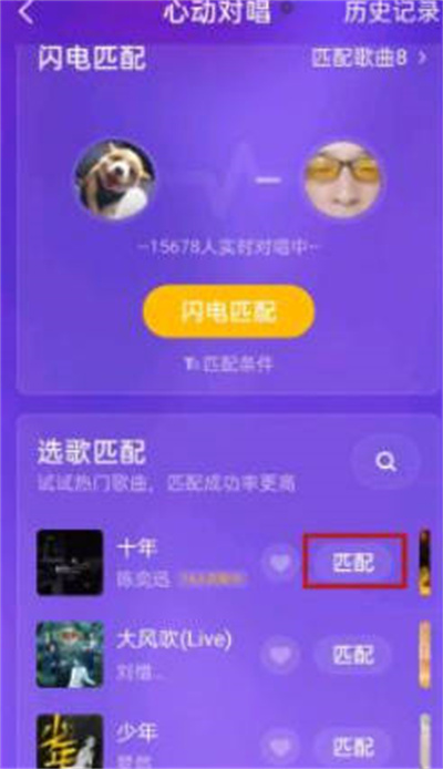 《全民k歌》怎么开启心动对唱的功能