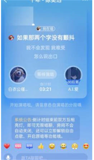《全民k歌》怎么开启心动对唱的功能