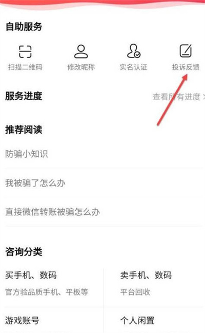 《转转》投诉中心在哪里