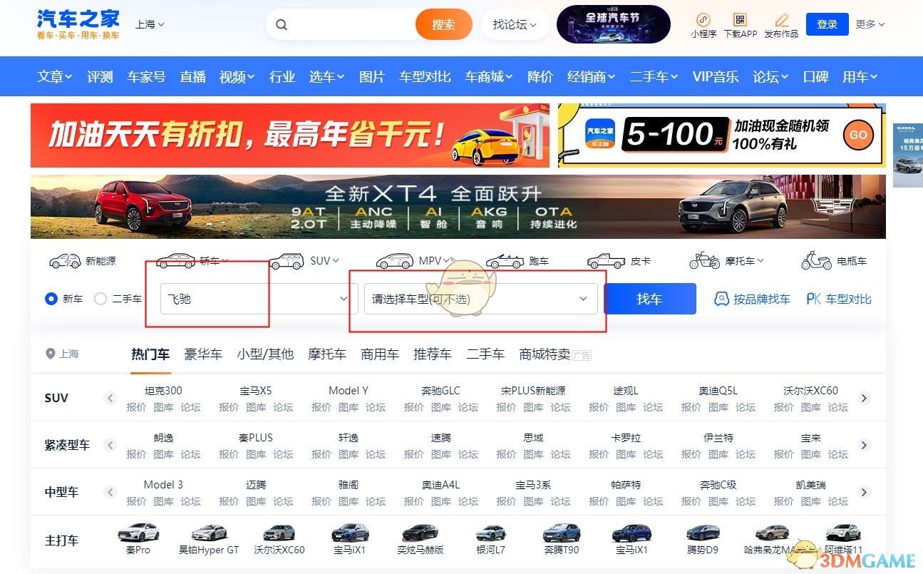 《汽车之家》2025地址介绍