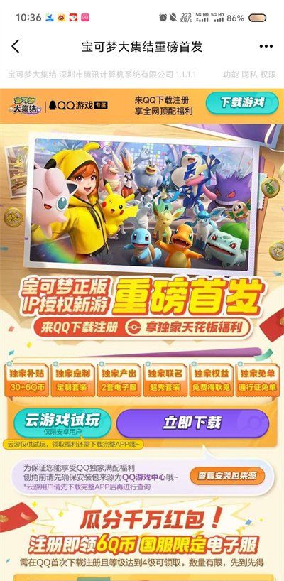 《宝可梦大集结》Q币获得方法
