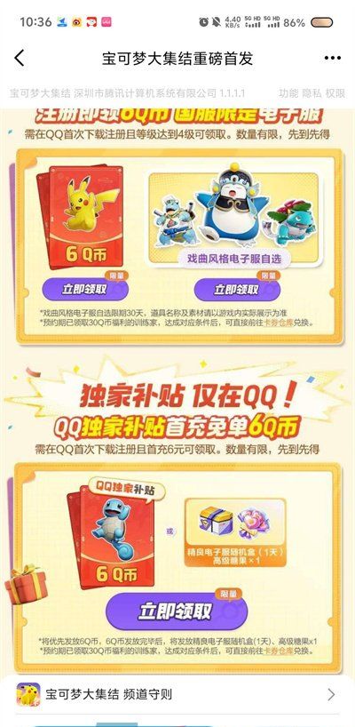 《宝可梦大集结》Q币获得方法