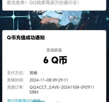 《宝可梦大集结》Q币获得方法