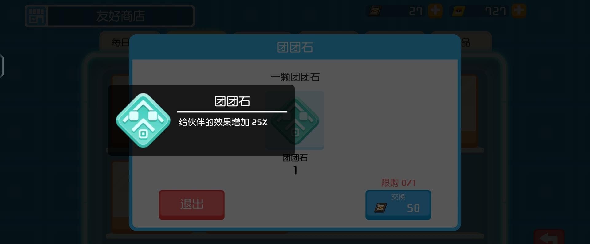 《宝可梦大探险》招式石作用介绍