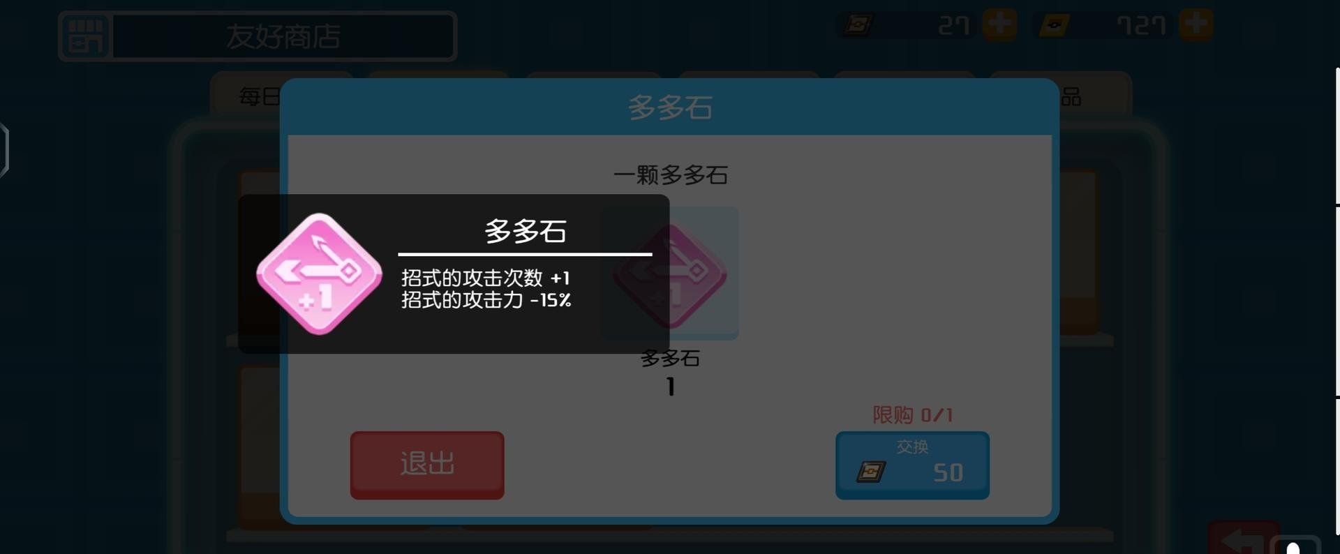 《宝可梦大探险》招式石作用介绍