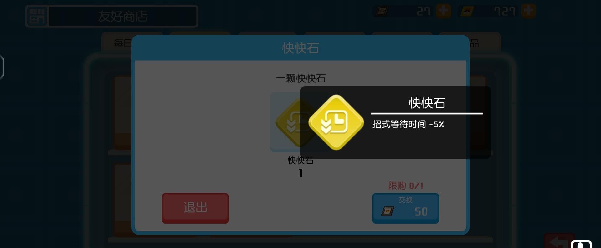 《宝可梦大探险》招式石作用介绍